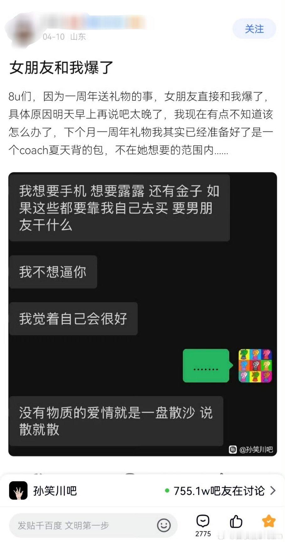 “没有物质的爱情就是一盘散沙”