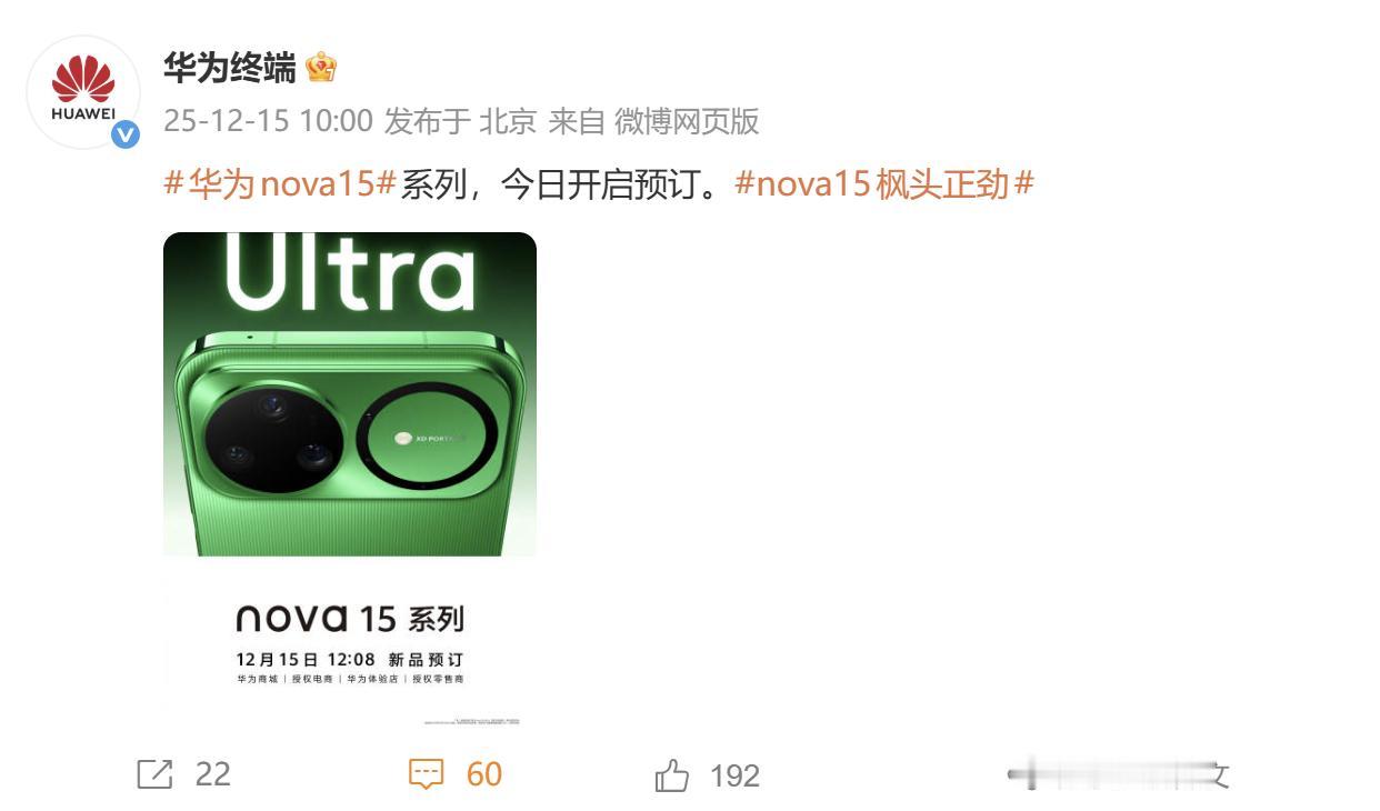 nova15系列正式官宣，作为nova家族全新成员，从曝光的预热信息来看，新机