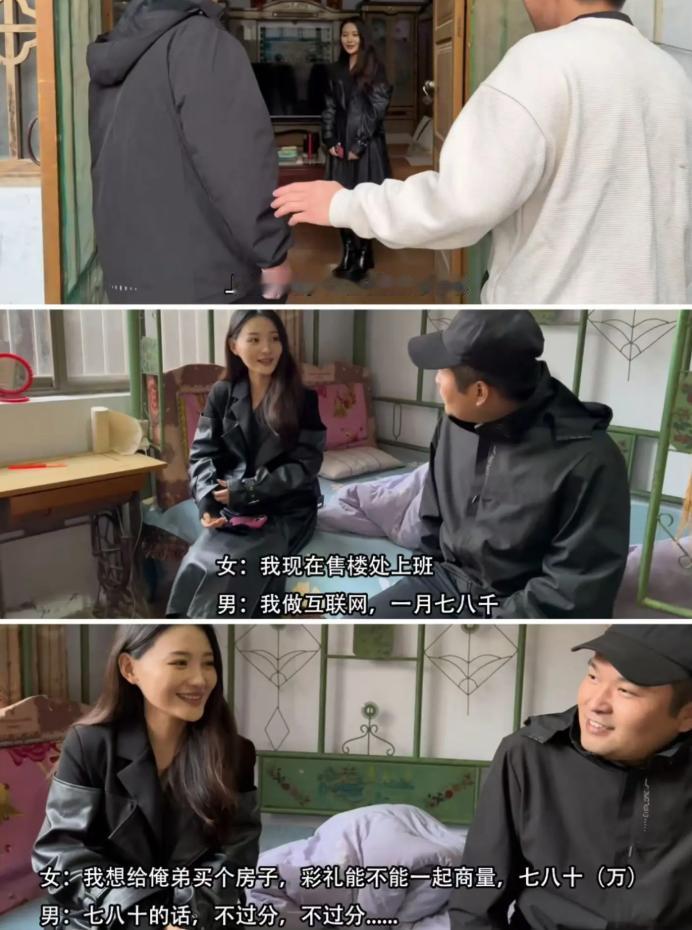 媒人把小伙领进姑娘家里相亲，俩人坐下先互相交底，姑娘在售楼处上班，小伙做互联网月
