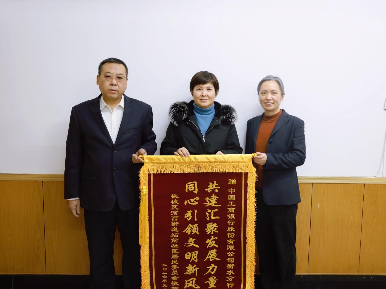 工行衡水分行文明共建润社区 服务暖人心