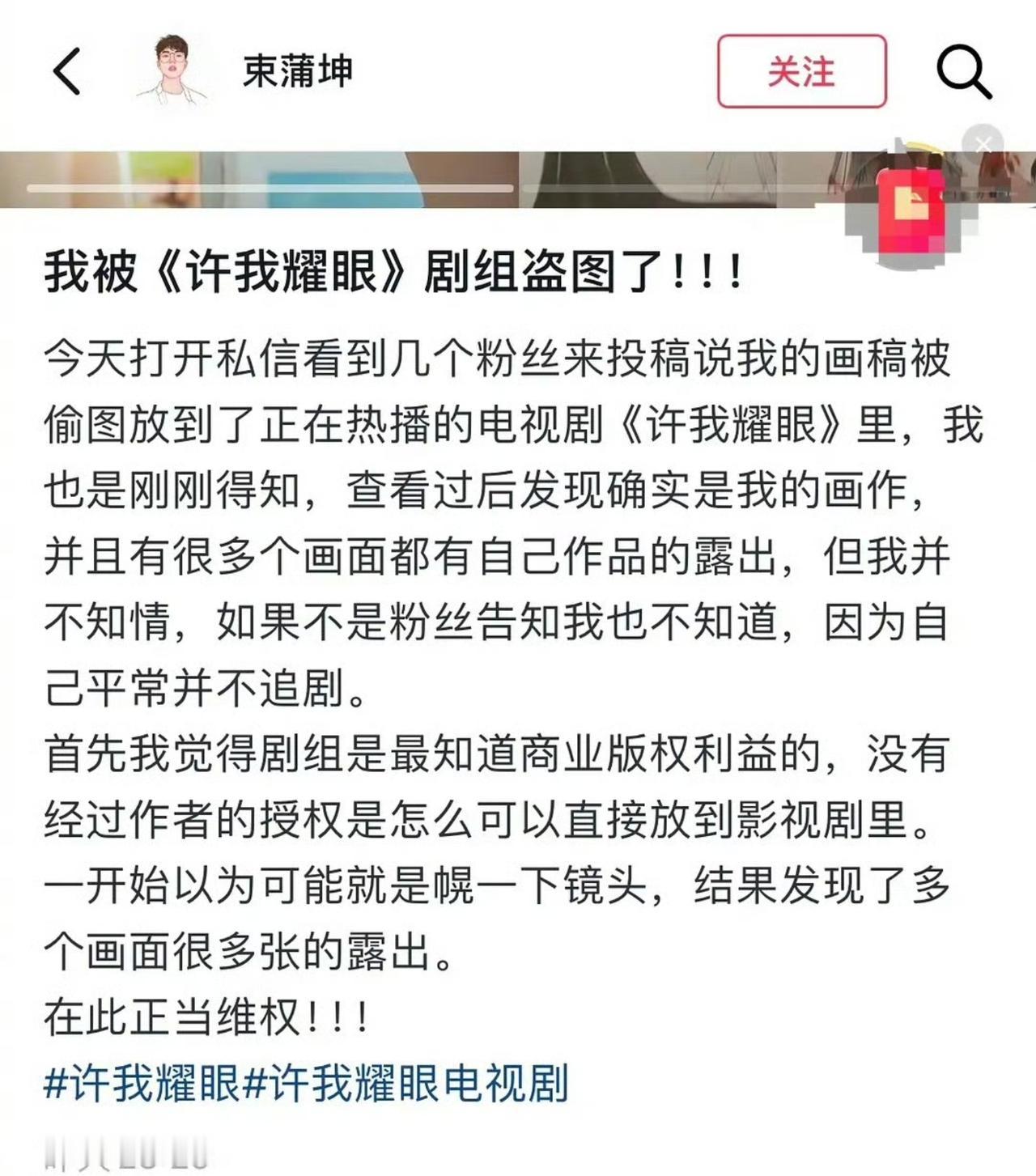 赵露思新剧《许我耀眼》被曝出剧组盗图，多名网友在网上发文，质疑剧组没经过许可，私