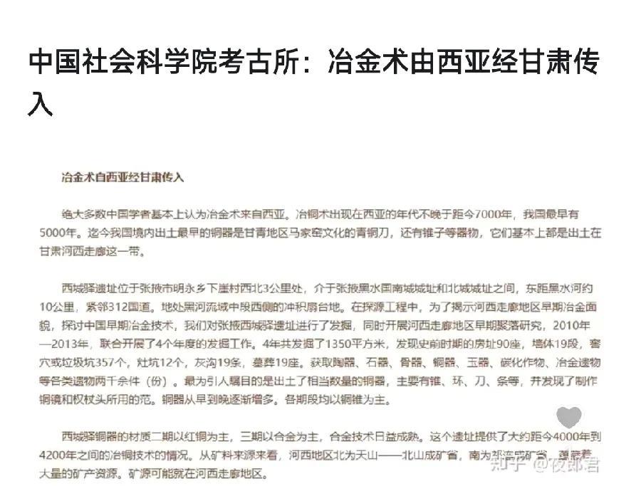 【中国古代青铜技术来源于西亚】根据中国社科院考古所的报告，中国古代