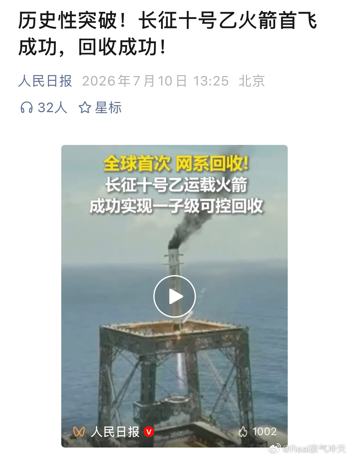 长征十号乙火箭回收成功历史性突破！长征十号乙火箭首飞成功，回收成功！