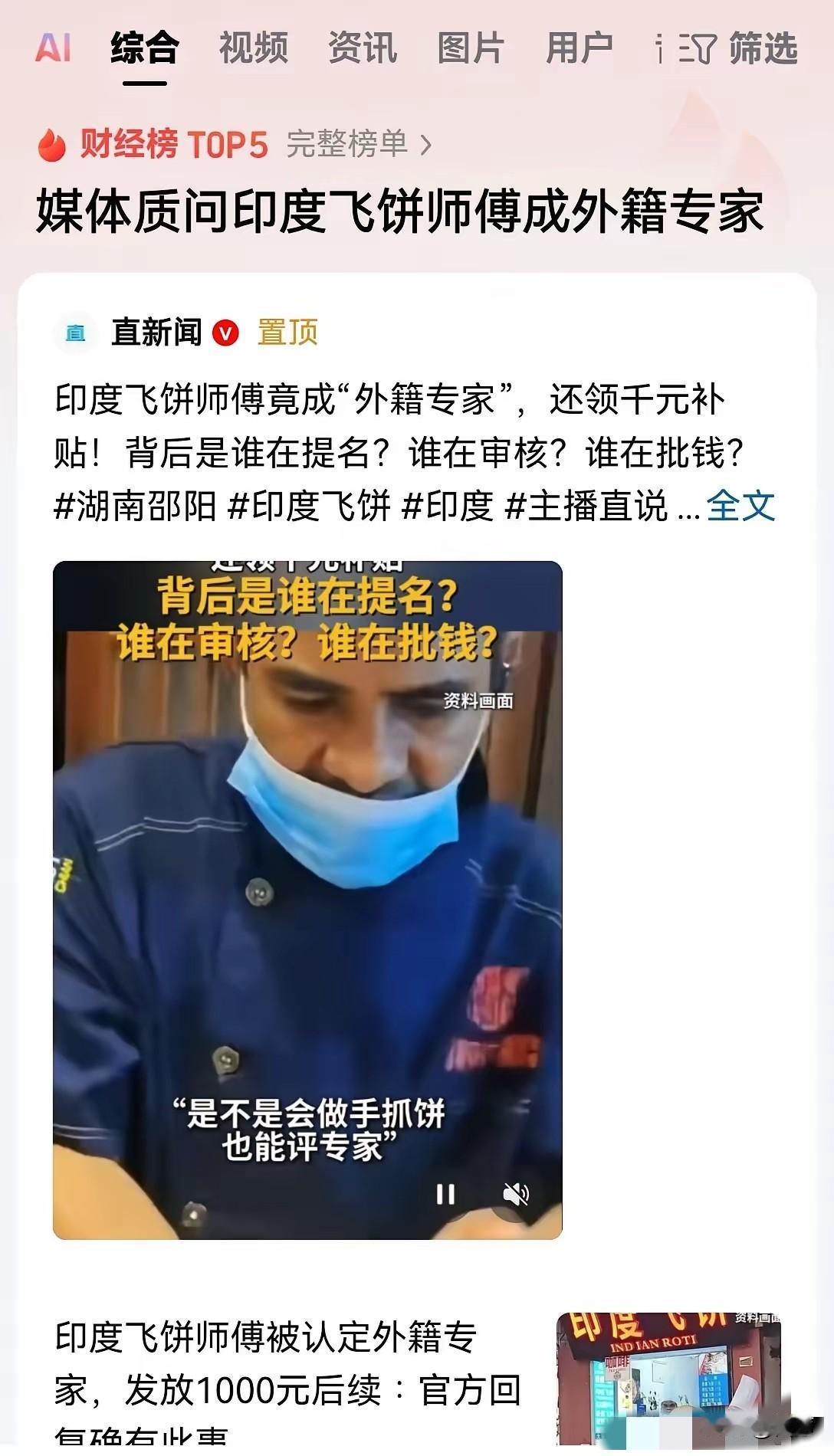 奇葩事情真是越来越多一个做饼的印度人在中国都成了专家不仅发了现金奖励，还有外