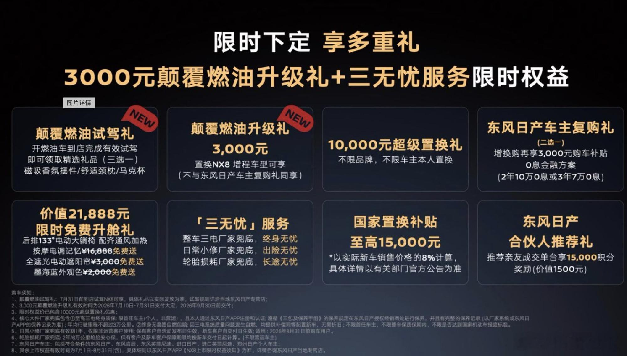 大家都知道，东风日产NX8自4月上市以来，交付已破万台，月销量稳定在5...
