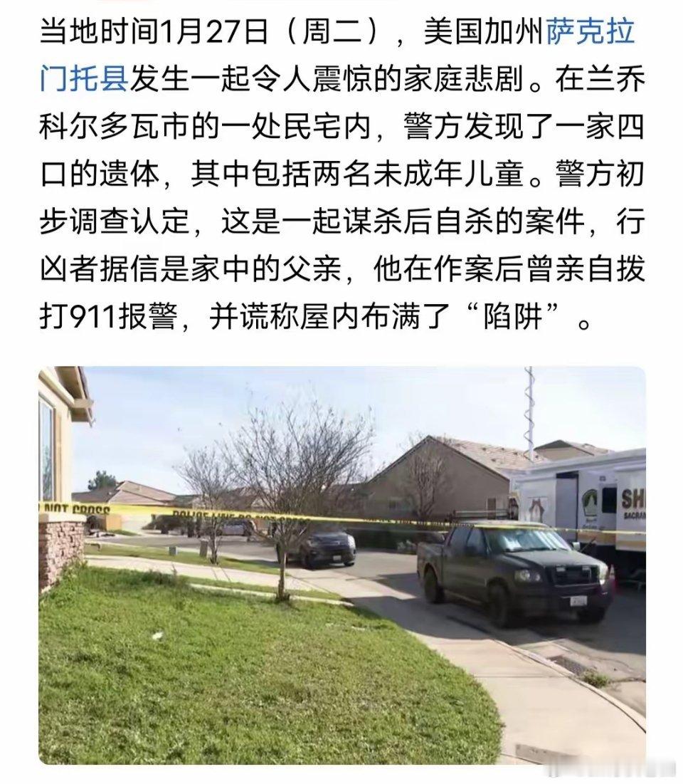 又一起美国斩杀线的悲剧！！！美国加州一家四口，表面上看是美国中产幸福家庭，但是，