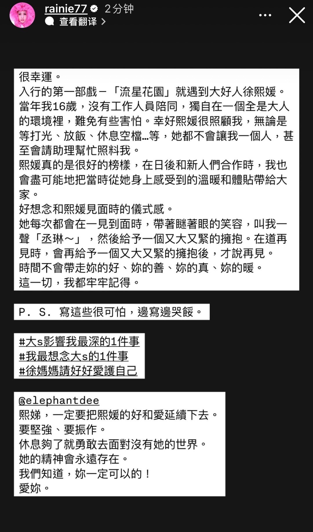 杨丞琳也发文跟进了「大S影响我最深的1件事」：很幸運。入行的第一部戲一「流星花園