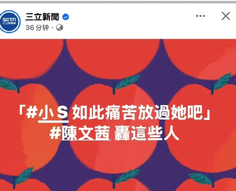 2月19日，台媒当S家传话筒，台网友忍不住发声，直接把S家遮羞布给扯掉了！一句