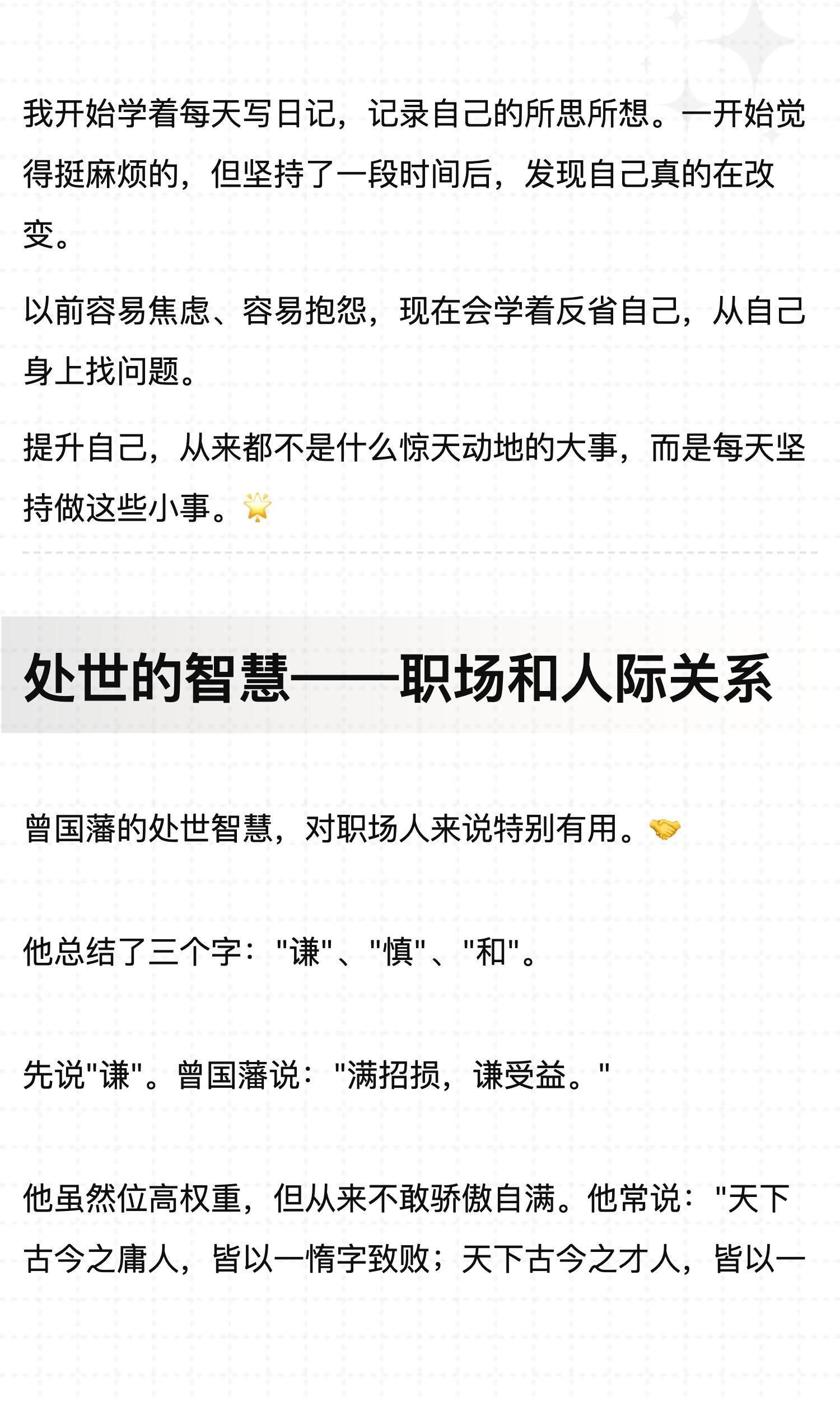 曾国藩家书：资质平平，如何逆袭成"完人"？