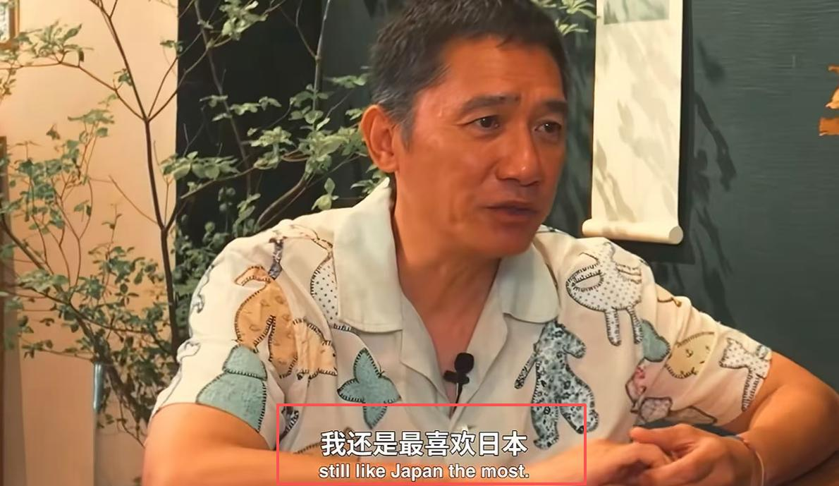 演都不演了？63岁梁朝伟高调承认最喜欢日本，原来涂磊当初没说错
