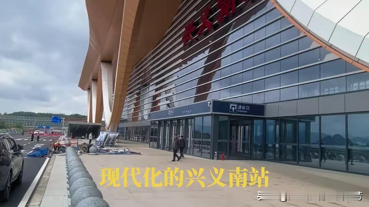 兴义将于11月底通高铁运营初期将开行：兴义南-贵阳北5对兴义南-广州南2对