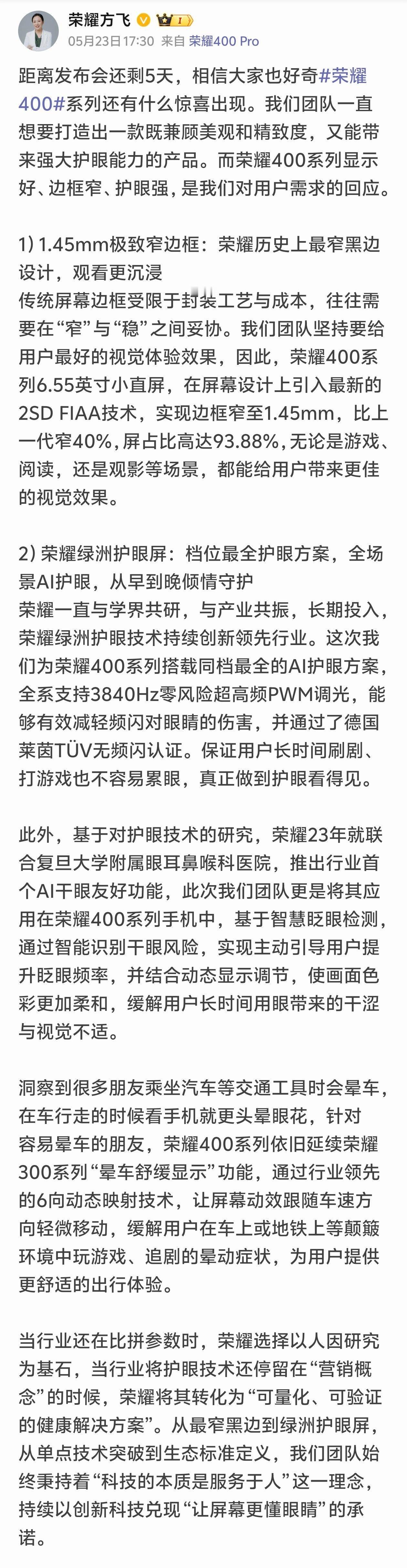 荣耀400除了人像这块强，屏幕护眼也很有说法，喜欢的话记得来看28号的发布会[笑