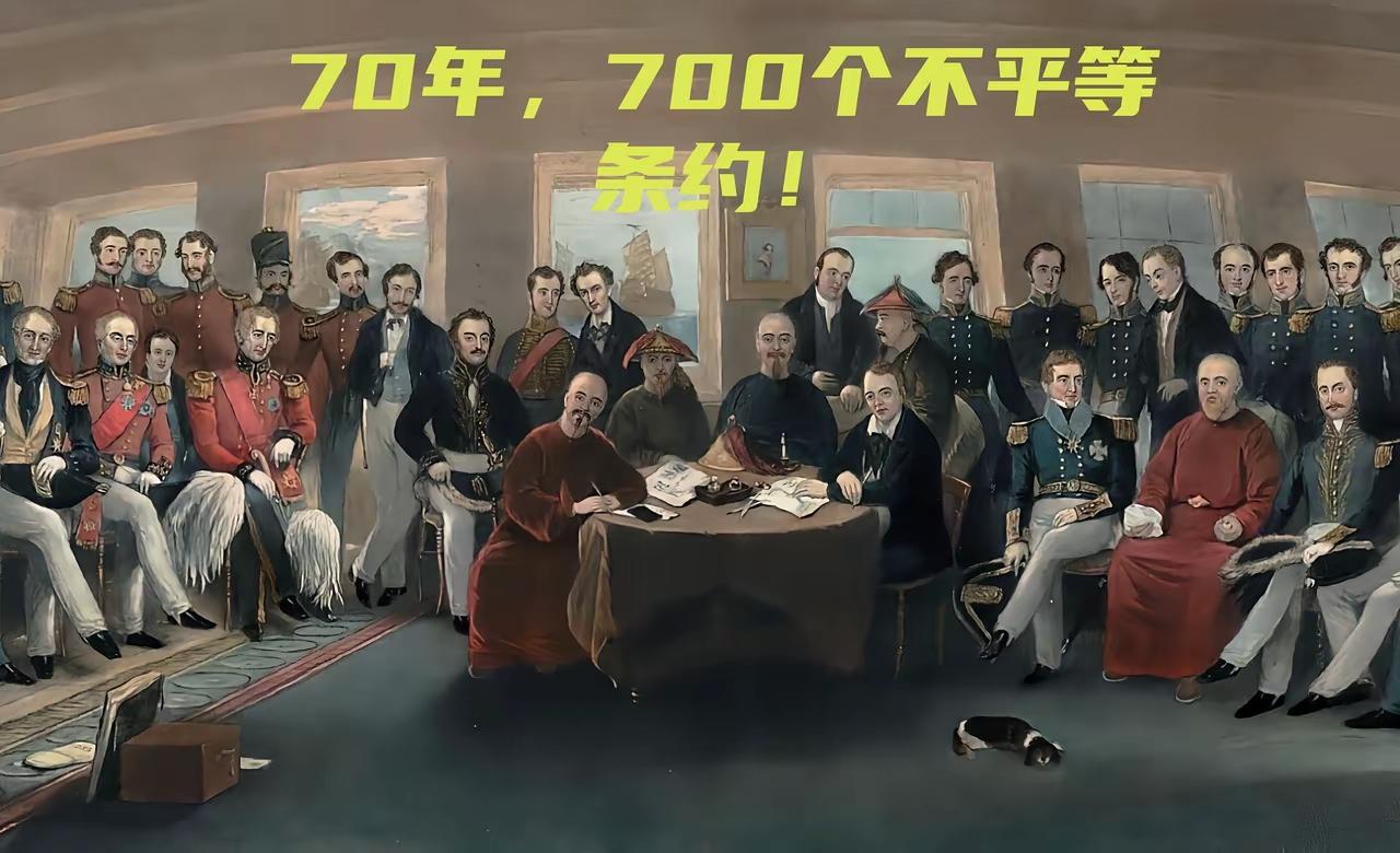 70年签700个不平等条约！平均每月1件，晚清的屈辱比你想的更痛你敢信？清
