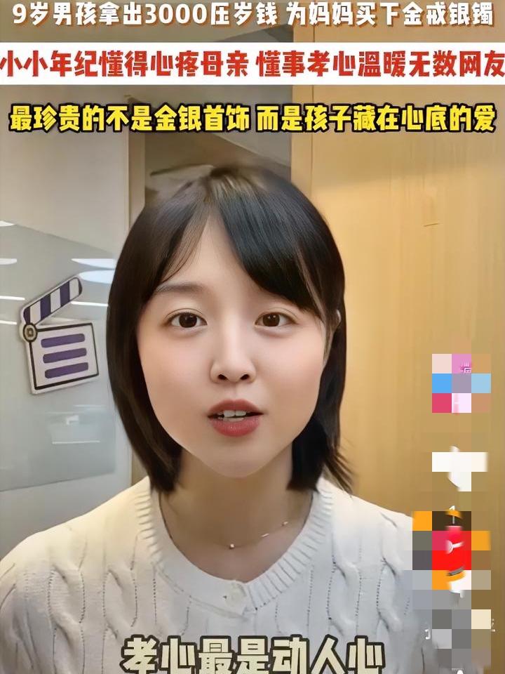 破防了！9岁男孩花光3000元压岁钱，只为实现妈妈一个心愿……近日，浙江嘉