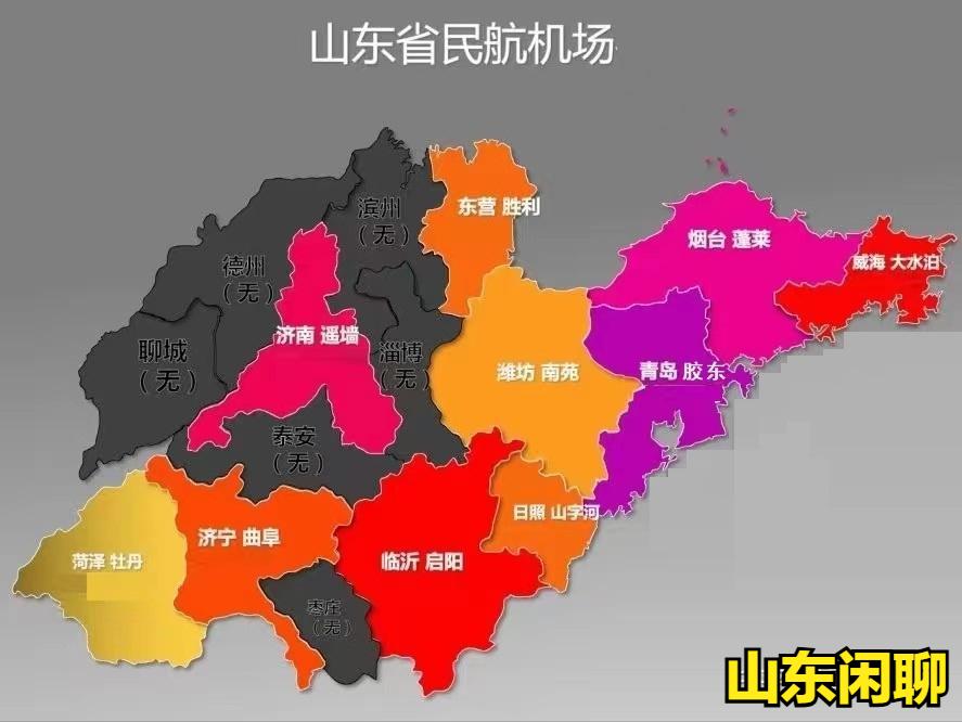 山东要实现全国第一个“市市有机场”目标了！作为GDP全国第三的经济大省，交通设