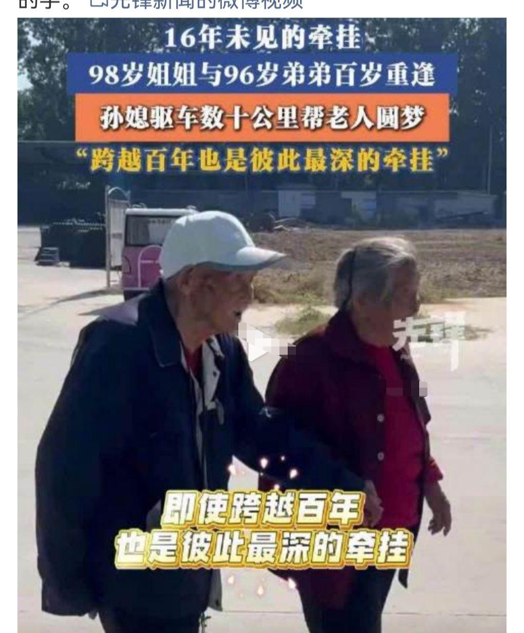 这难道就是亲情的魔力吗？5月11日看到一个热点，96岁阿尔茨海默症老人只记得姐