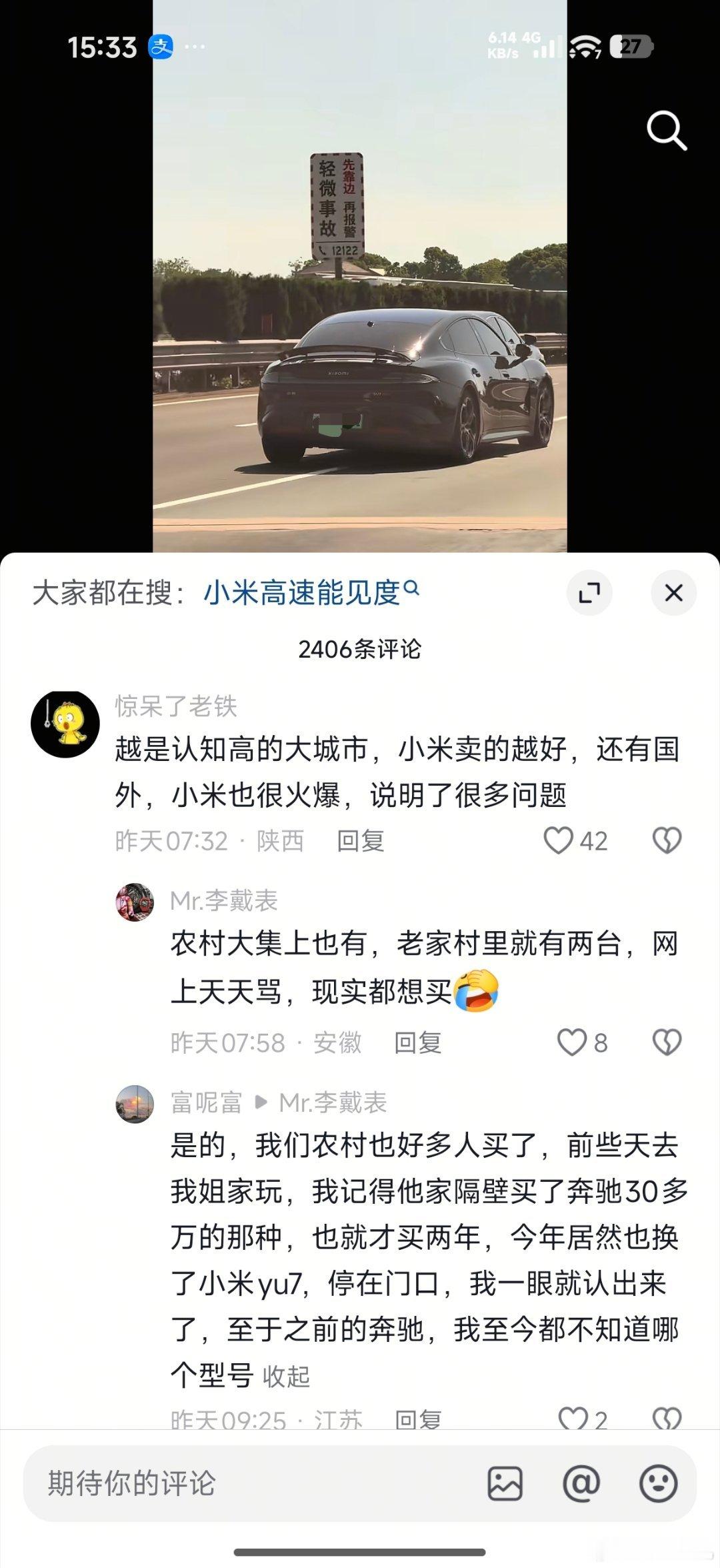 小米汽车确实是大城市+农村的都喜欢，尤其是认知高的人群更青睐，路上无论离多远都能