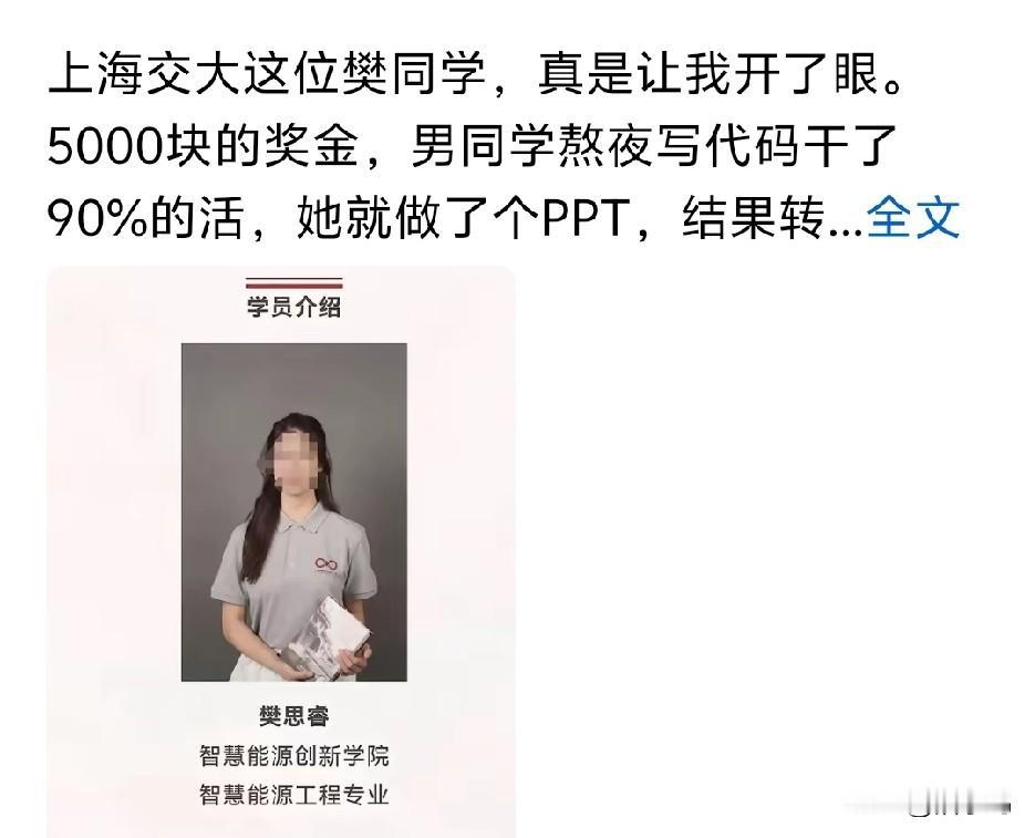 上海交大这位樊同学，并不是她有多么缺钱，而是她把自己定位成老板、发包方，觉得自己