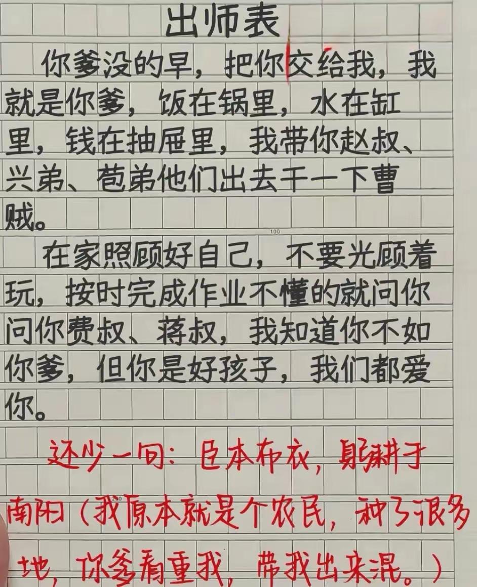 现代版的《出师表》