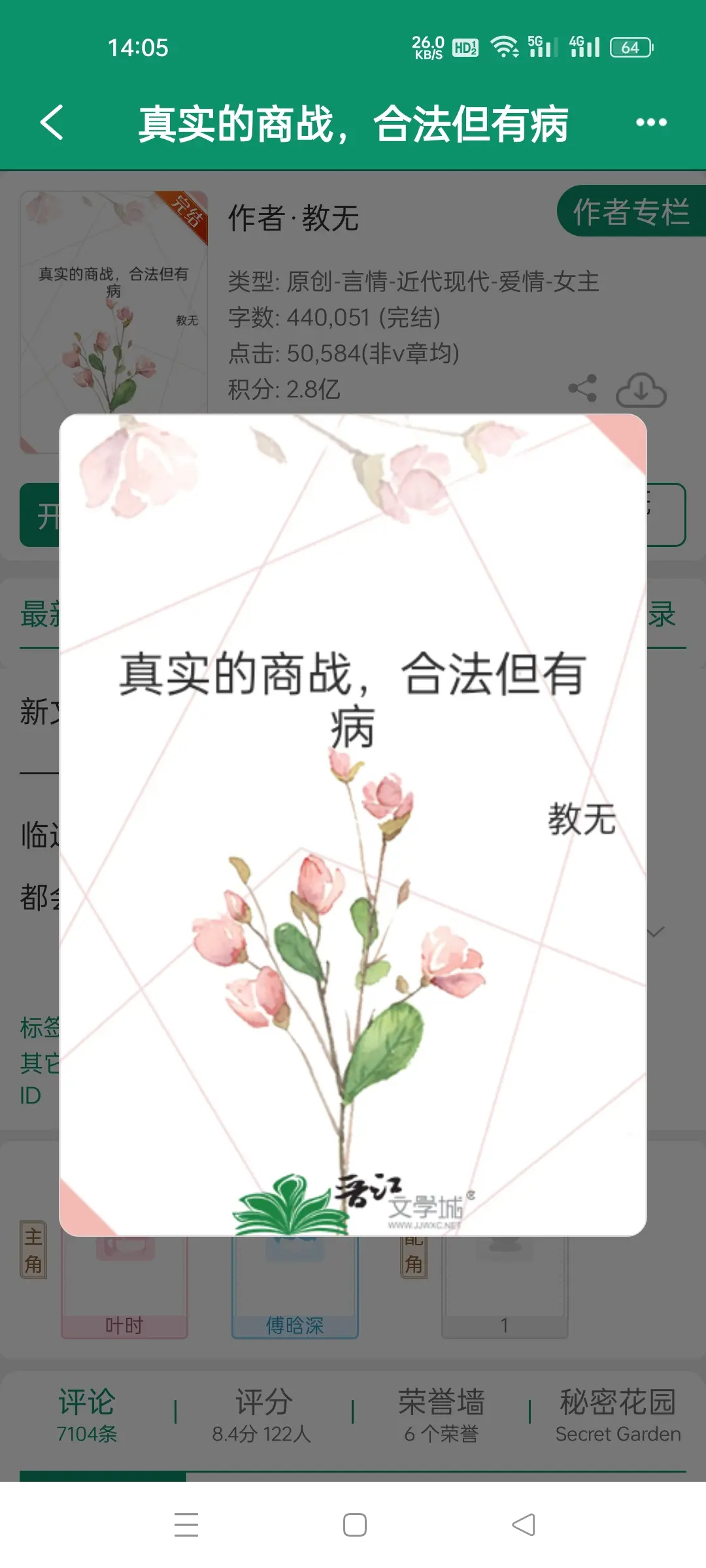 看小说日常 追书日常 追文日常 晋江小说阅读 言情小说推广