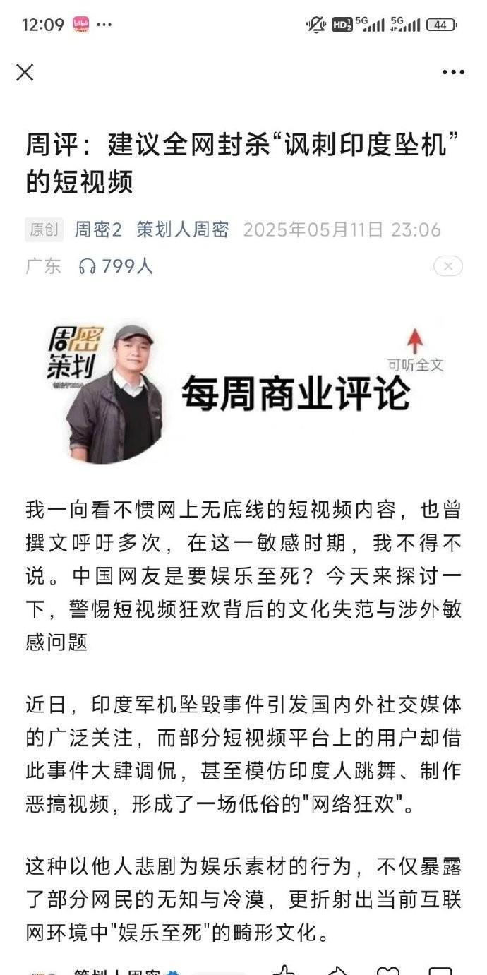 公知发文说建议全网封杀豪哥那种“刚买的飞机被打了”的讽刺印度坠机视频，文章已经写