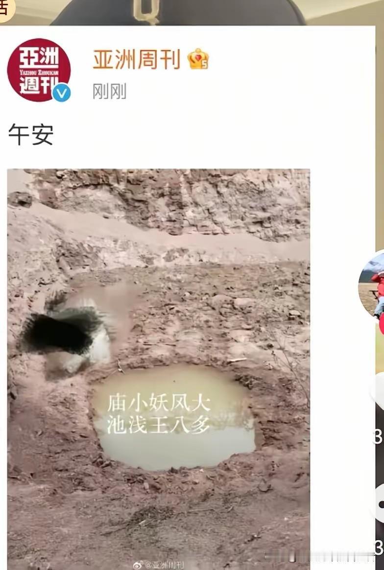 亚洲周刊已删除南博所有报料。刚刚发了一句，庙小妖风大，池浅王八多。大家说说这是什