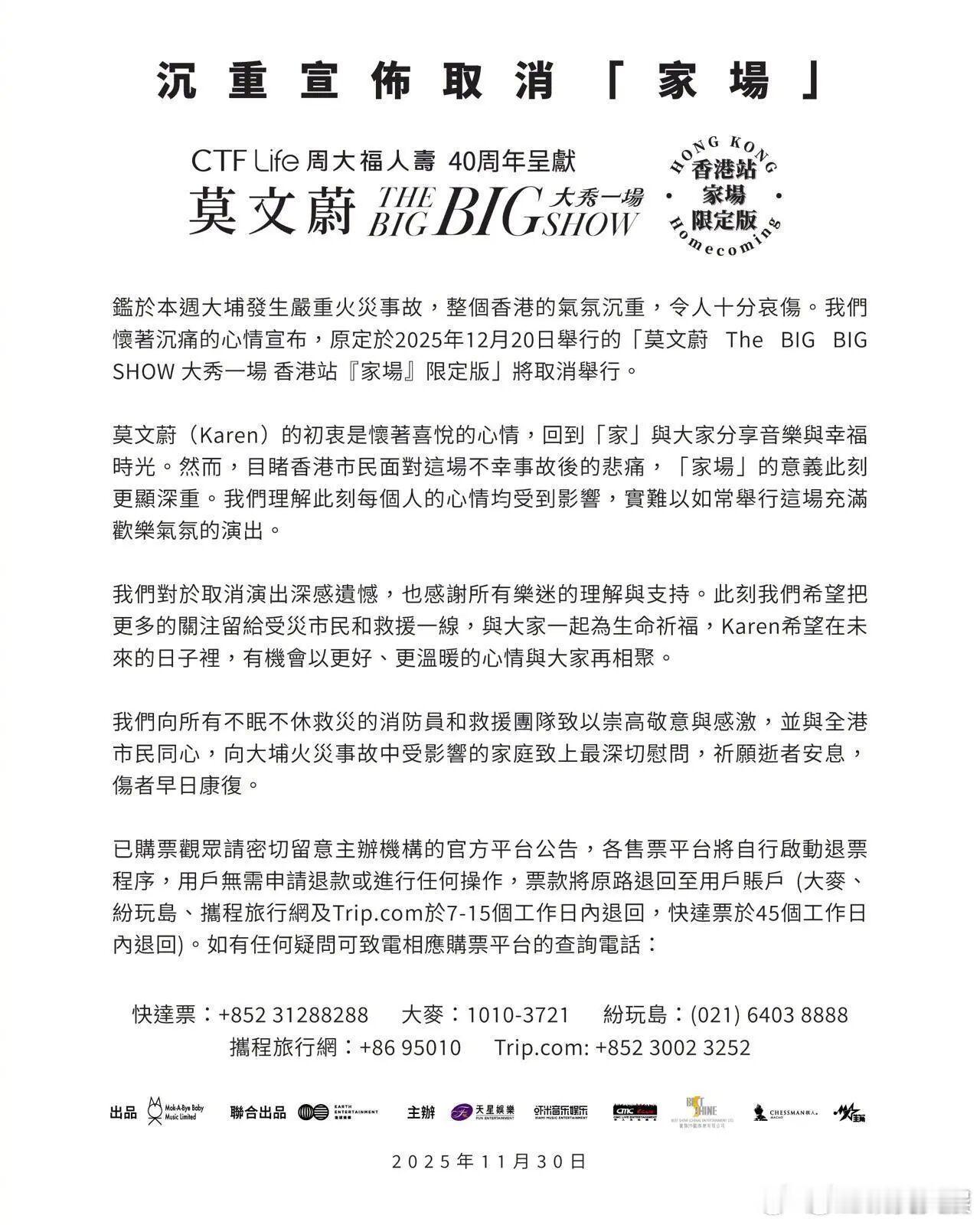 莫文蔚取消香港站演唱会30日，宣布取消香港站演唱会。“莫文蔚大秀一场香港站‘家场