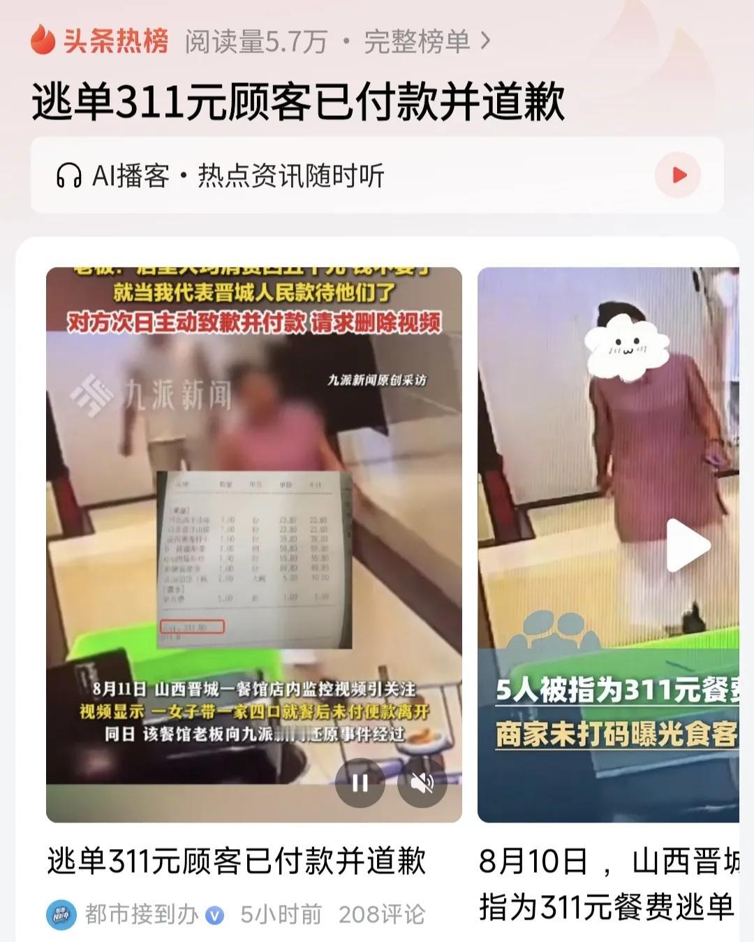 头号创作者激励计划估计这家人的肠子都悔青了。一家五口到山西晋城旅游，为了311元