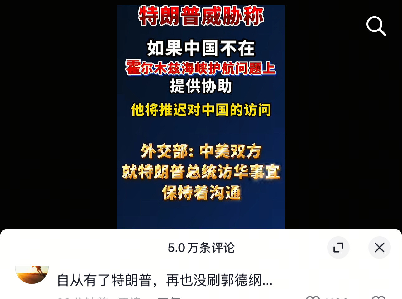 自从有了特朗普，再也没刷郭德纲