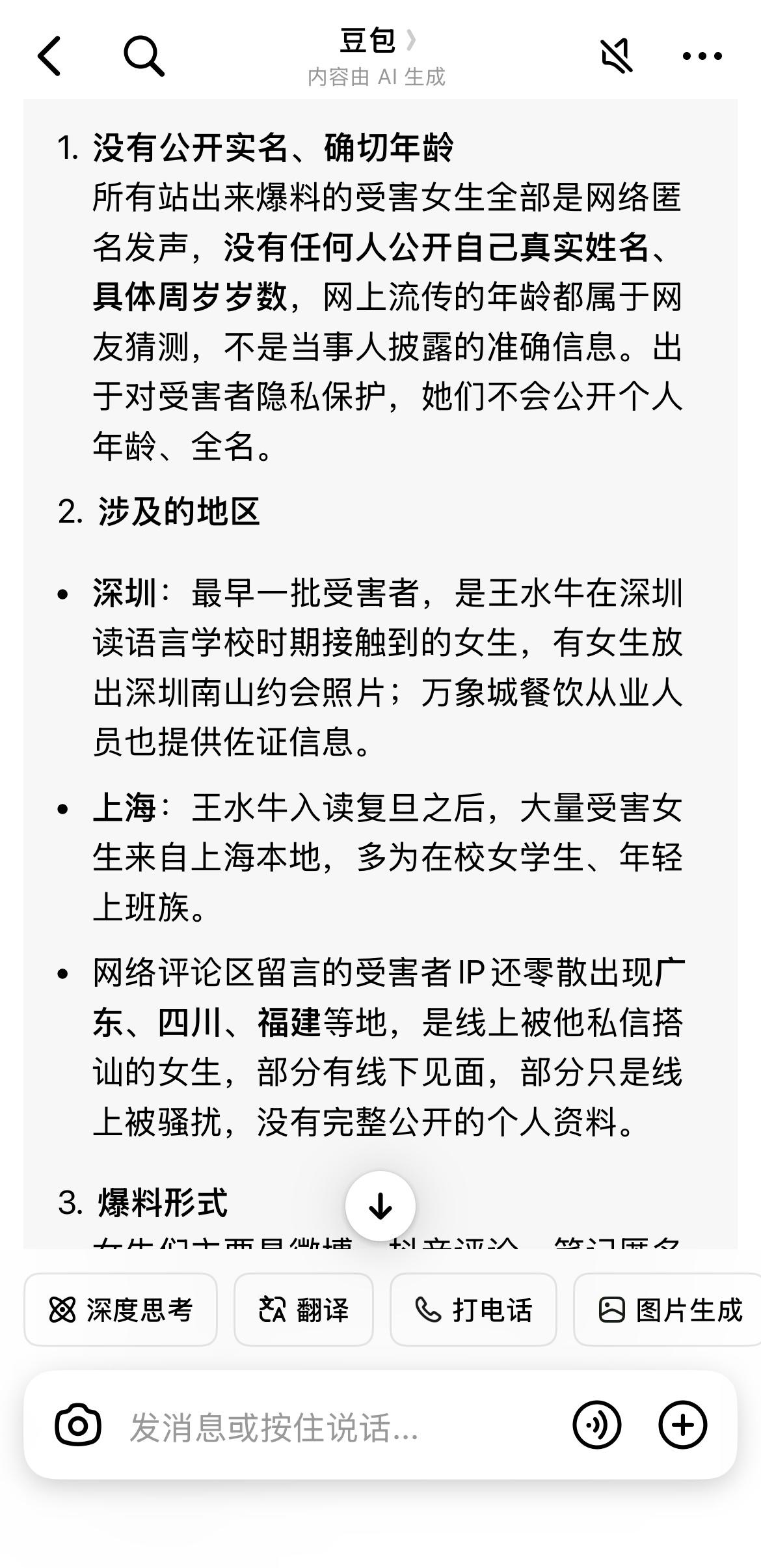 这些爆料王水牛“骗炮”的女性，既没有实名，也无确切年龄性别等，如何取信社会？自愿