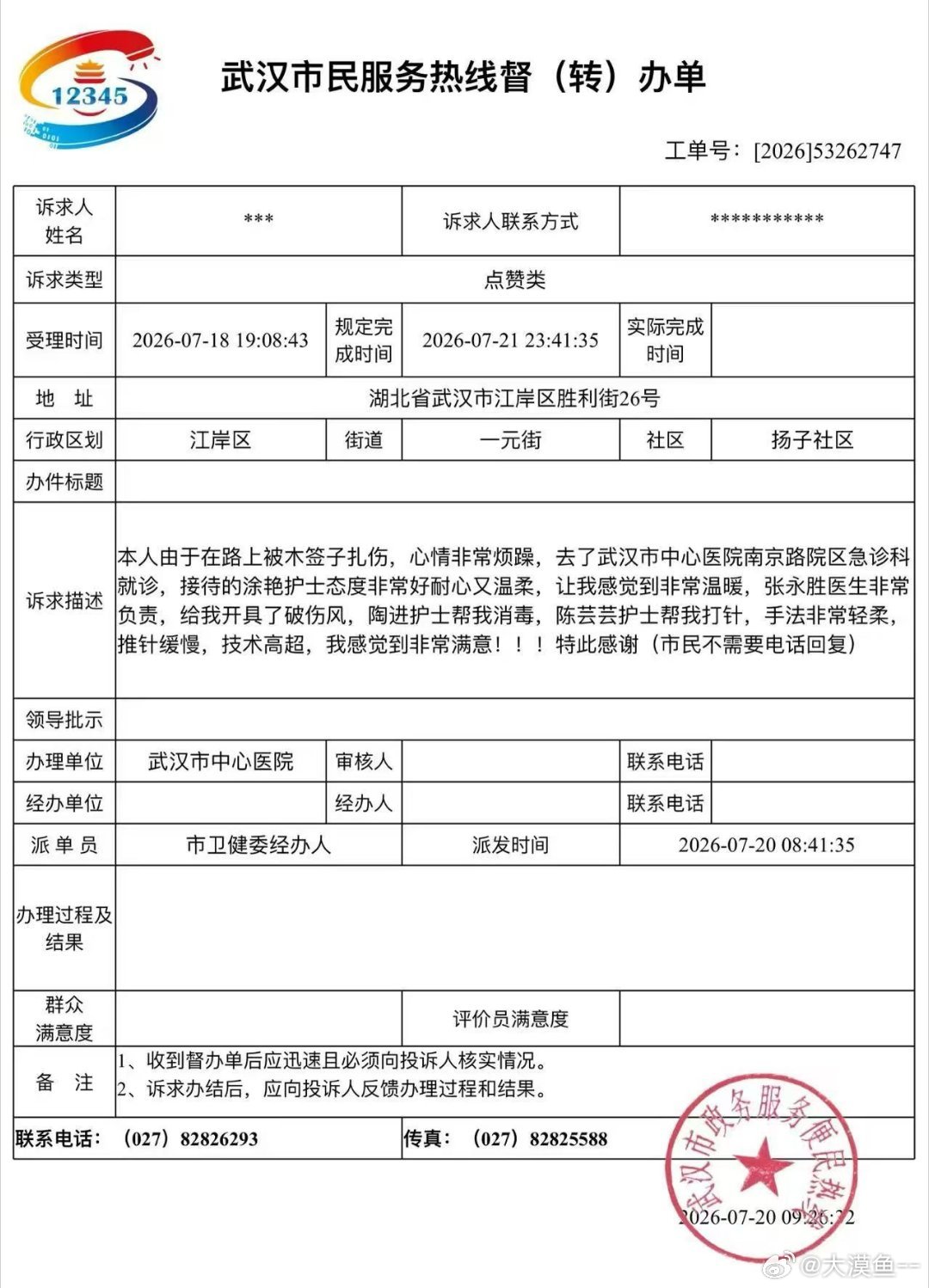 武汉市民服务热线督办单这是一张12345督（转）办单。大致意思是，12345收