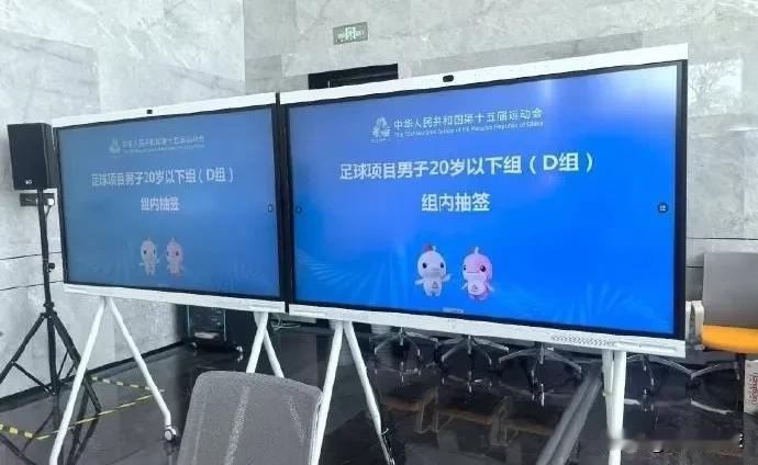 全运会U20男足的卫冕冠军，没有在赛场上被对手打倒，却倒在了抽签环节，这是全运会