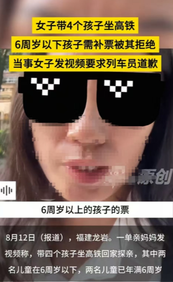 福建，女子带着四个孩子坐高铁，本想只补两个超过六岁孩子的票，工作人员却要求她必须