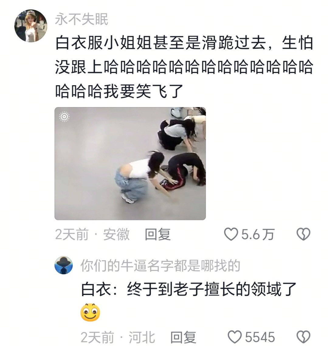 白衣:终于到擅长的领域了