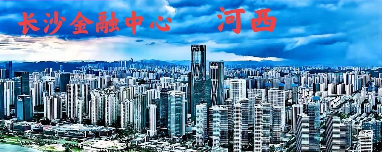 从两个不同的方向看长沙的城市建设，区别还是相当的大，首先第一个方向，就是看长沙金