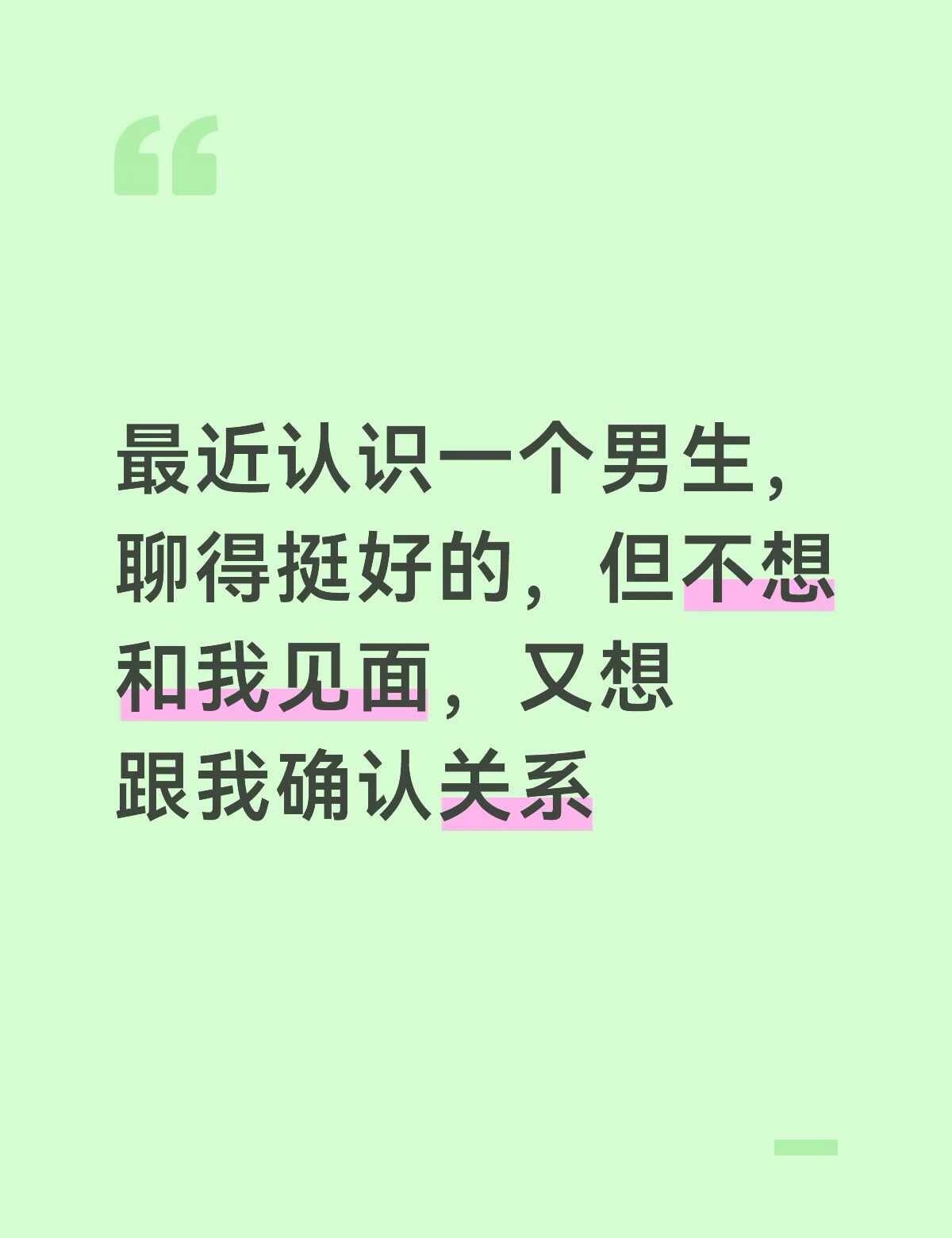 （附聊天记录）最近上头了一个不愿和我见面事情是这样的，我是在一个相亲交友贴里看