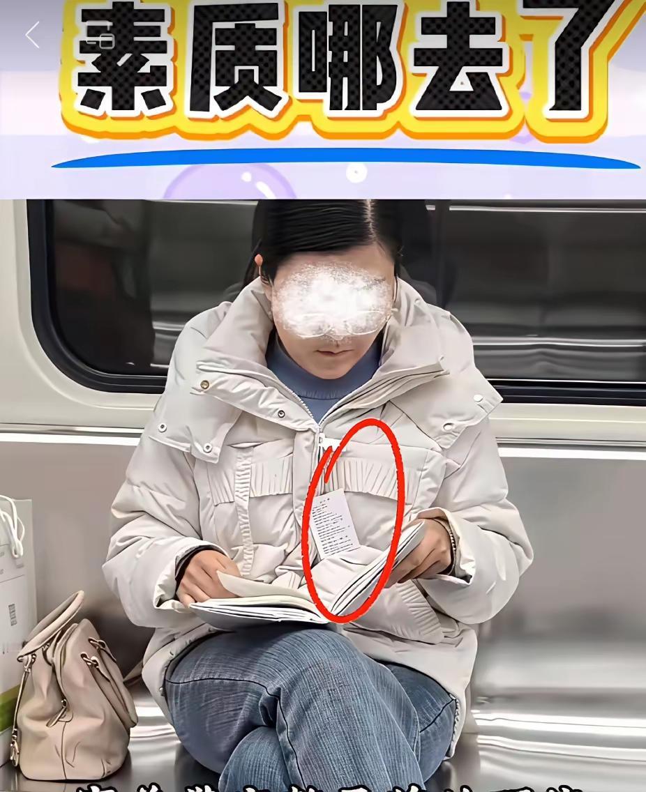 今天刷到一则新闻：一网友坐地铁时候，看到一位大姐，穿着带完整吊牌的羽绒服专心看书