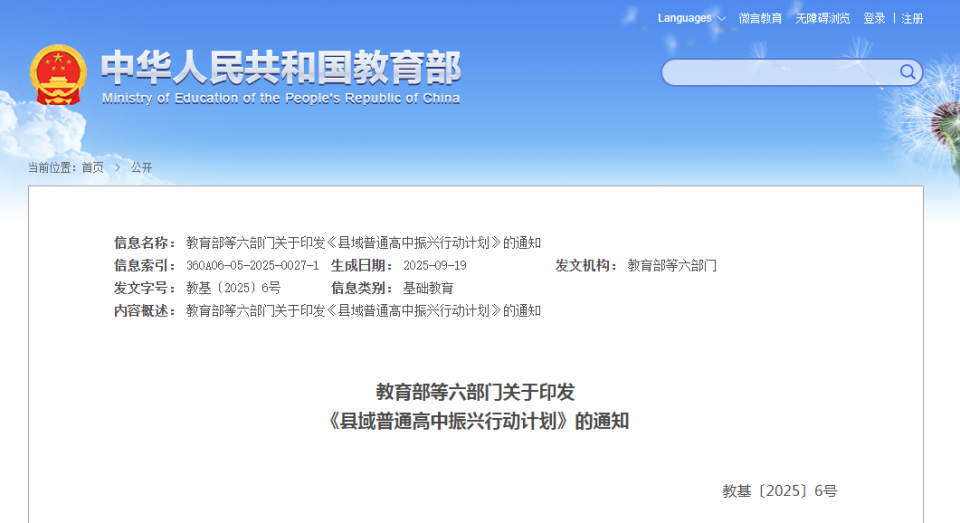 教育部等六部门联合印发!