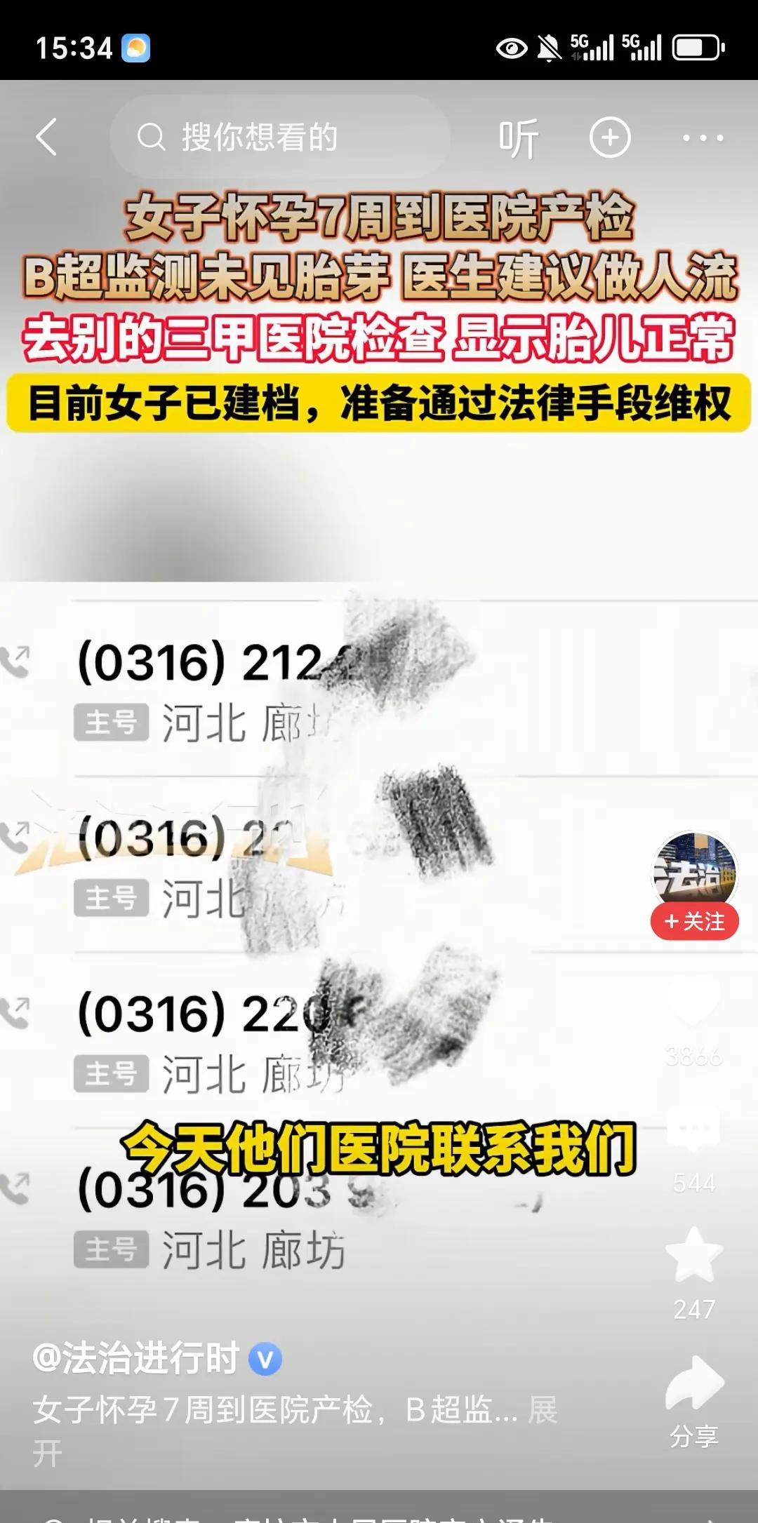 这必须要起诉他们！近日河北廊坊的一个网友的老婆，到河北廊坊的一个医院做孕检。检查