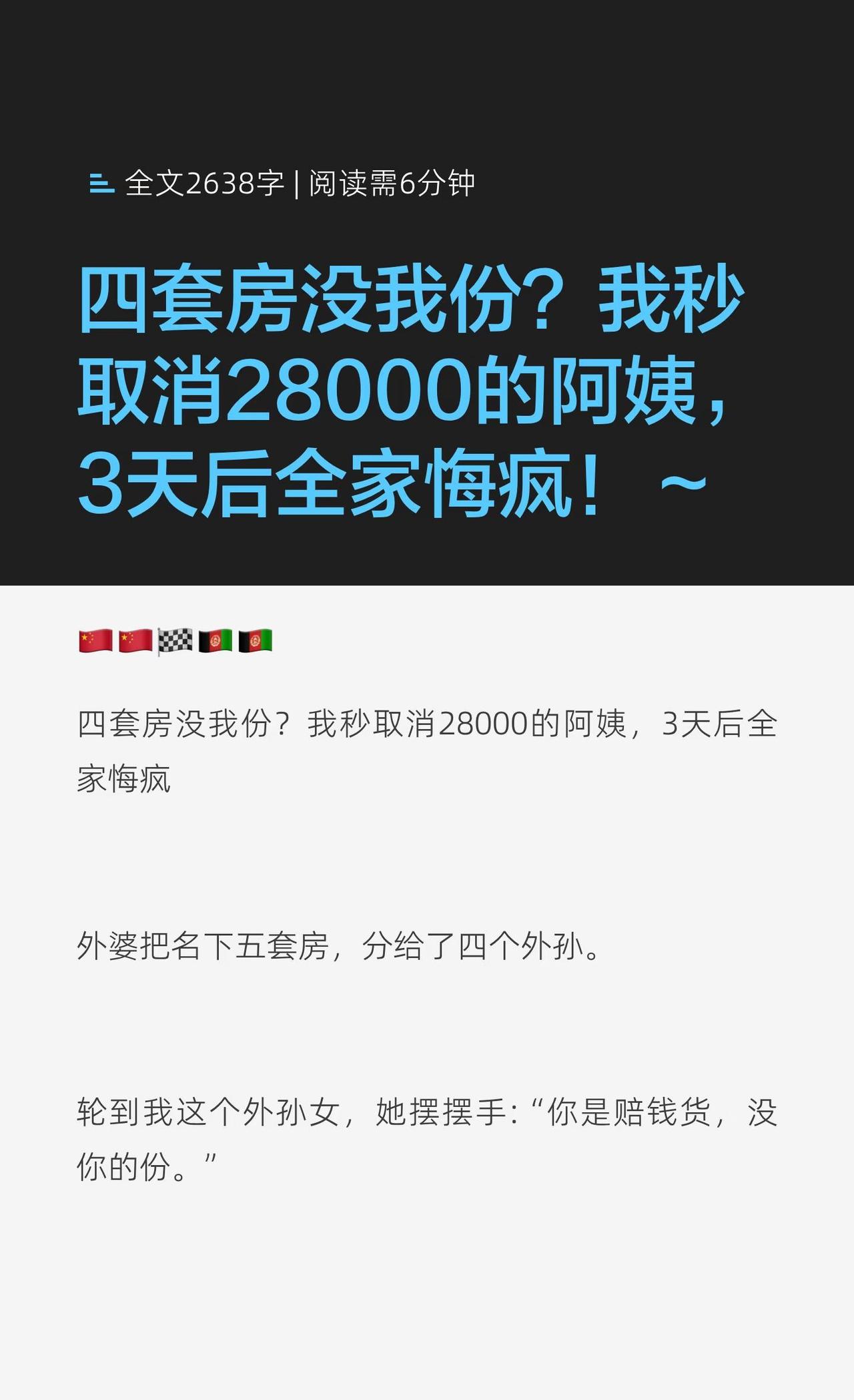 四套房没我份？我秒取消28000的阿姨，3天后外婆将名下五套房分给四个外孙，唯