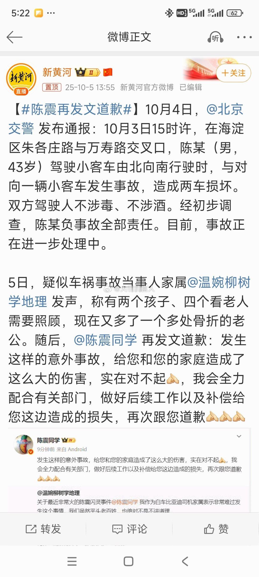 陈震再发文道歉还好被撞者能发声[赞][鼓掌]记得事故发生之后，很快就在网上