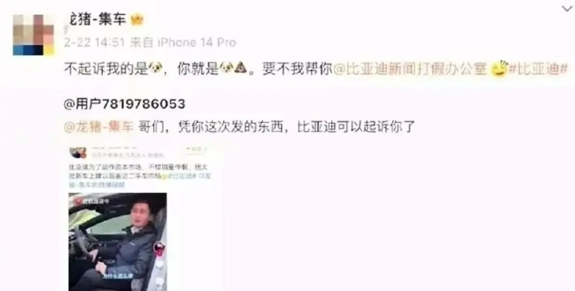 这哥们儿当黑子乱喷比亚迪，现在彻底栽了！法院二审结果刚出，维持原判，他得赔比亚迪