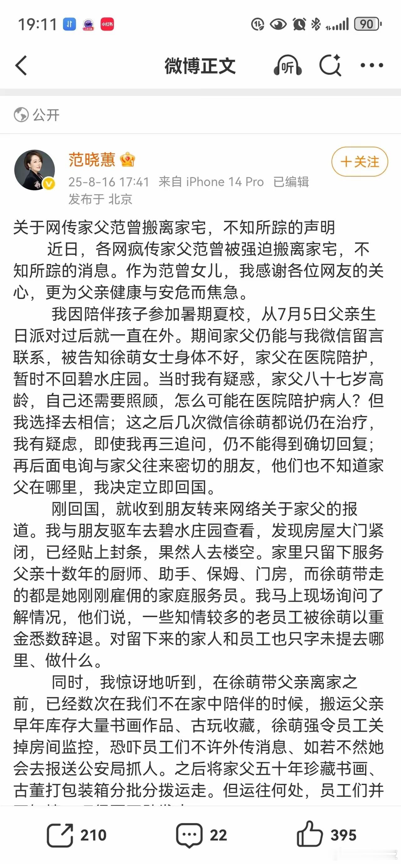 范曾女儿发声，看来今日甚嚣尘上的有关传闻，并非空穴来风，后续剧情必然狗血。真应了