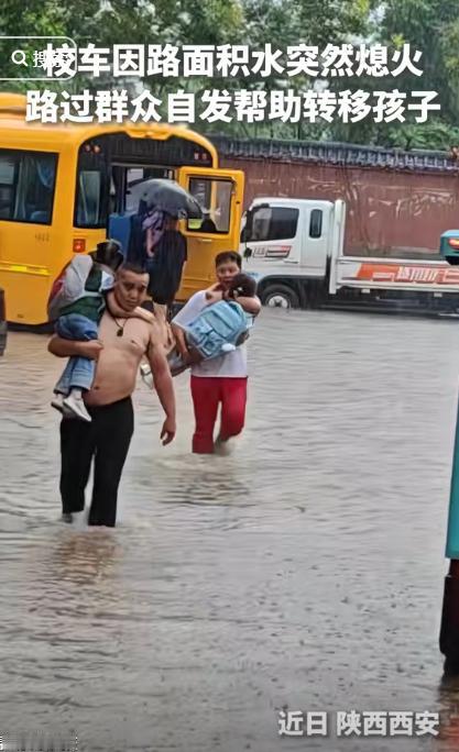 “火到人民日报了！”陕西因突降暴雨路面积水，导致送幼儿园小朋友上学的校车中途熄火