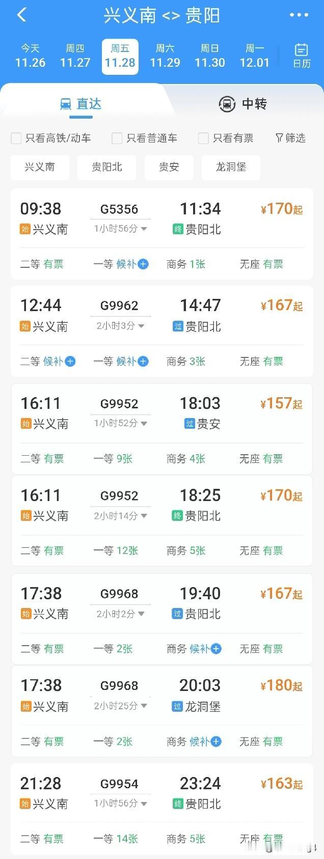 盘兴高铁11月28日正式开通，到贵阳最快两个小时，车票开售经过7年建没，贵州