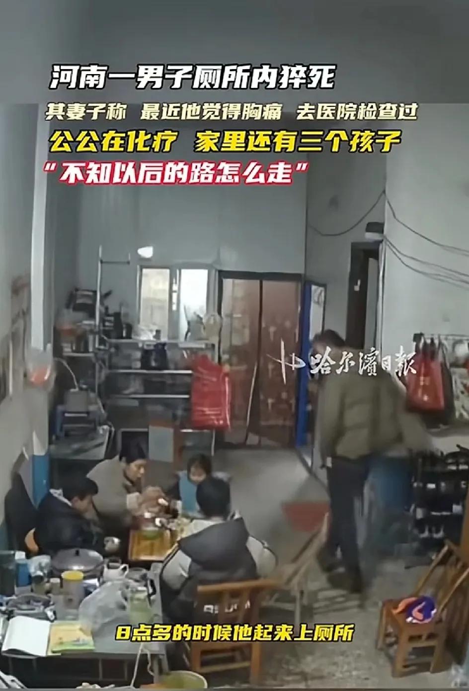 河南一男子厕所内猝死，才30多岁，家里有三个孩子，大的12岁，小的才5岁，自己的