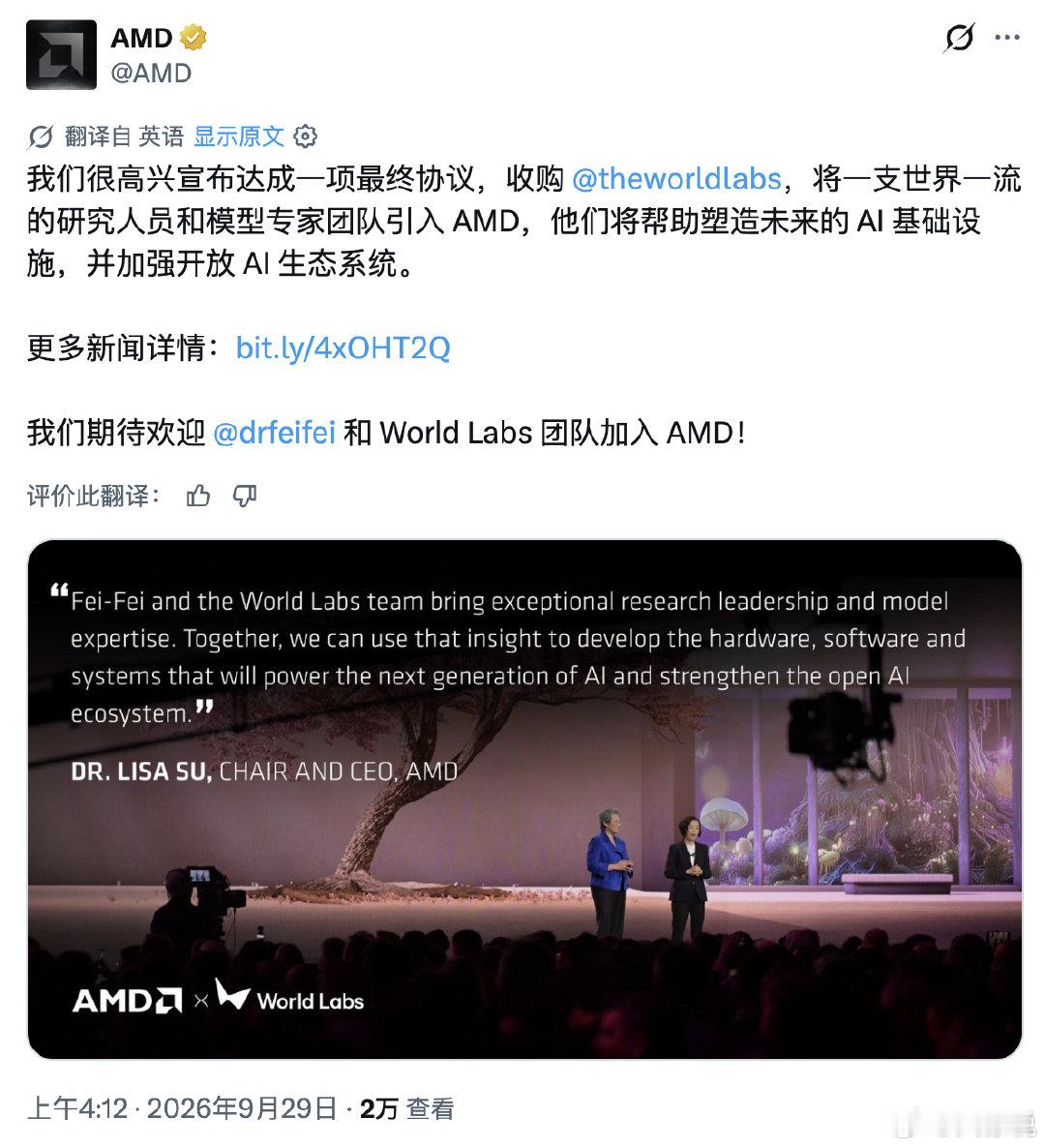 AMD宣布收购李飞飞创业公司WorldLabs！这笔交易为全股票交易，估值约 82亿美元。李飞飞将加