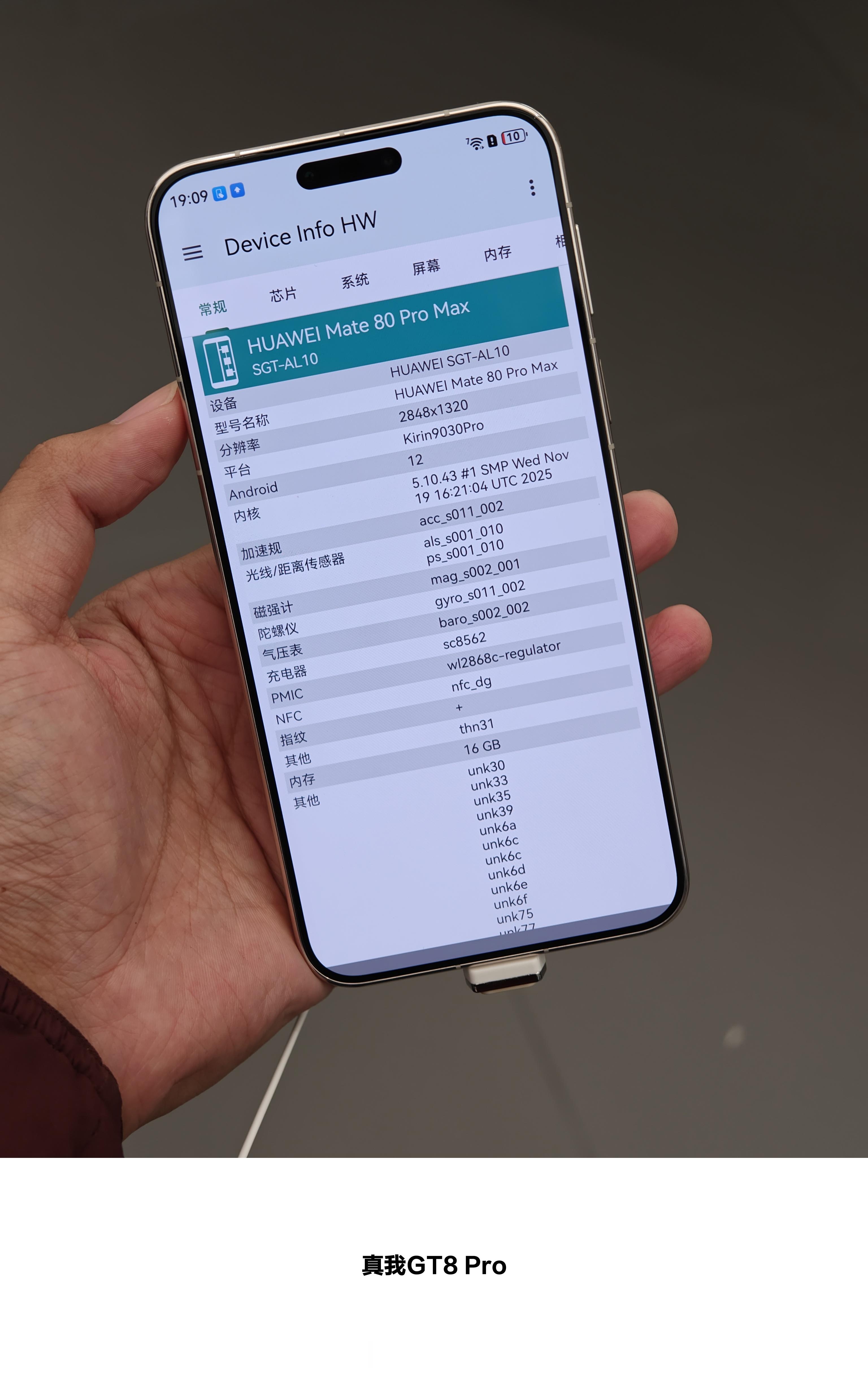 华为Mate80ProMax，处理器麒麟9030Pro，想跑个分但是鸿蒙