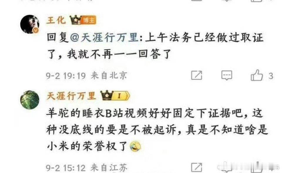 关于羊驼的那个小驼16视频，小米公关经理王化说法务已经取证了……​​​