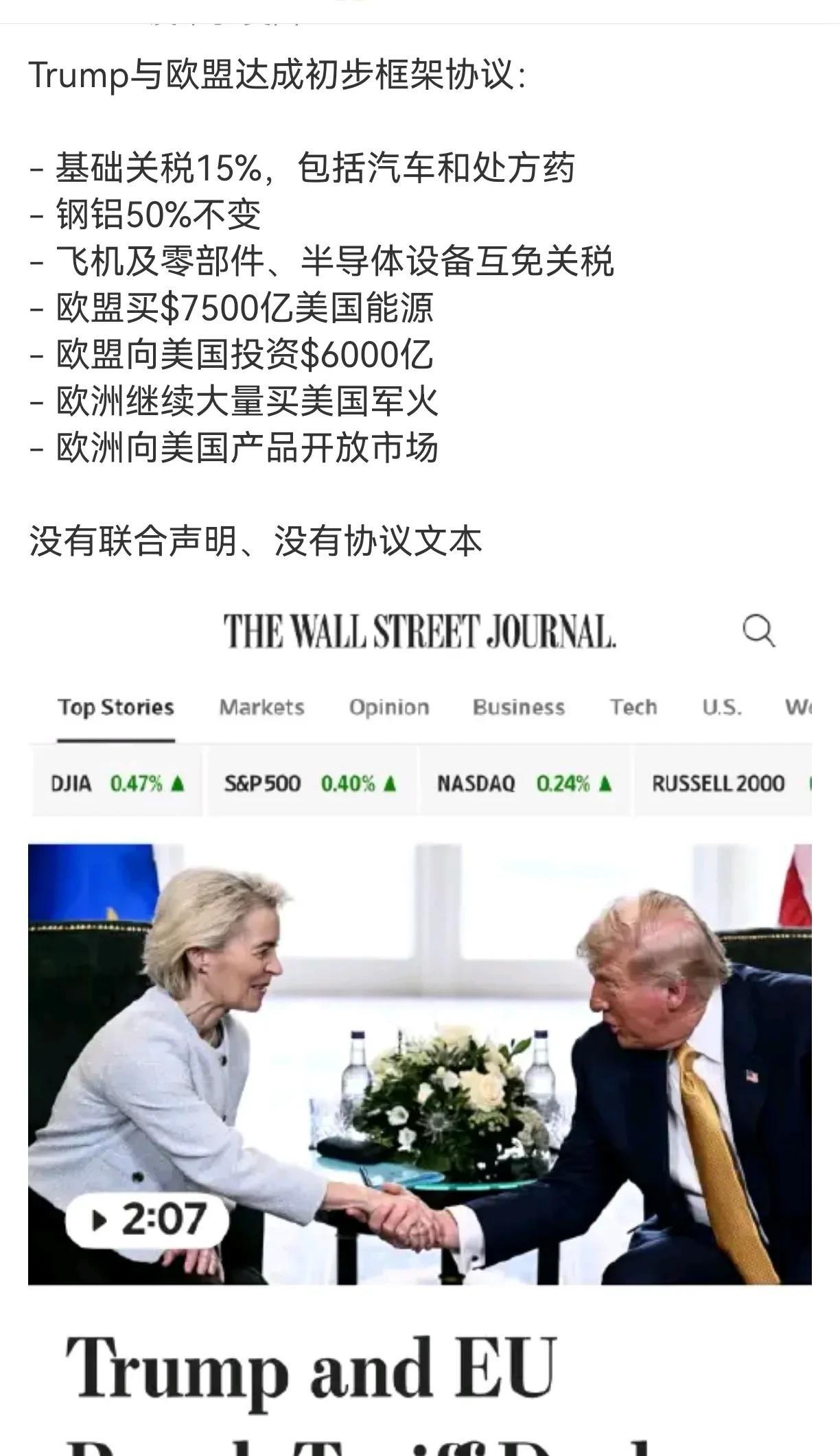 美欧关税协议，几乎是美日协议的翻版。不得不说，美国第二阶段的关税战打法，非常有